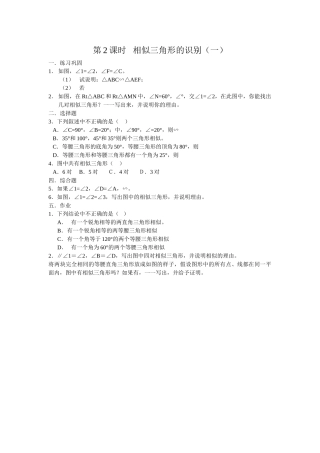 相似三角形的识别练习题华师大版 