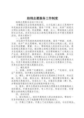 助残志愿服务工作规章制度细则
