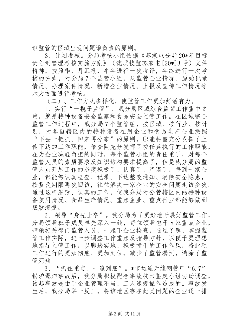 区政府质监局半年总结_第2页