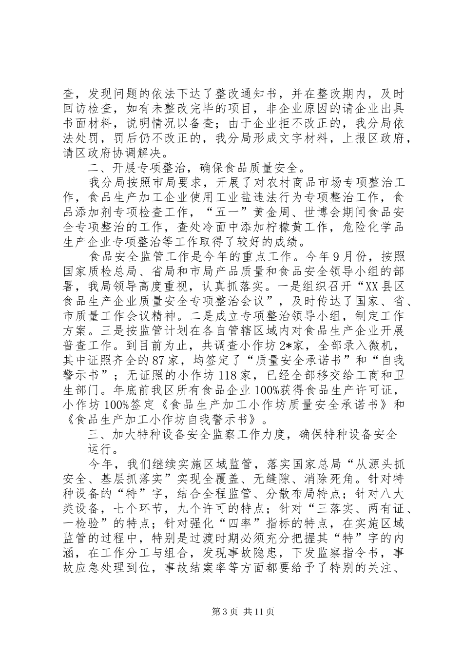 区政府质监局半年总结_第3页