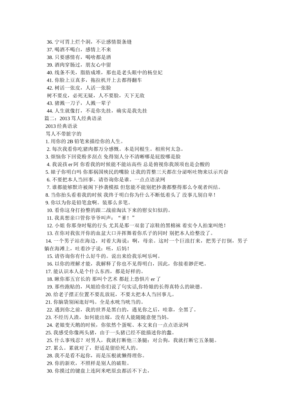 损人经典语录 _第2页