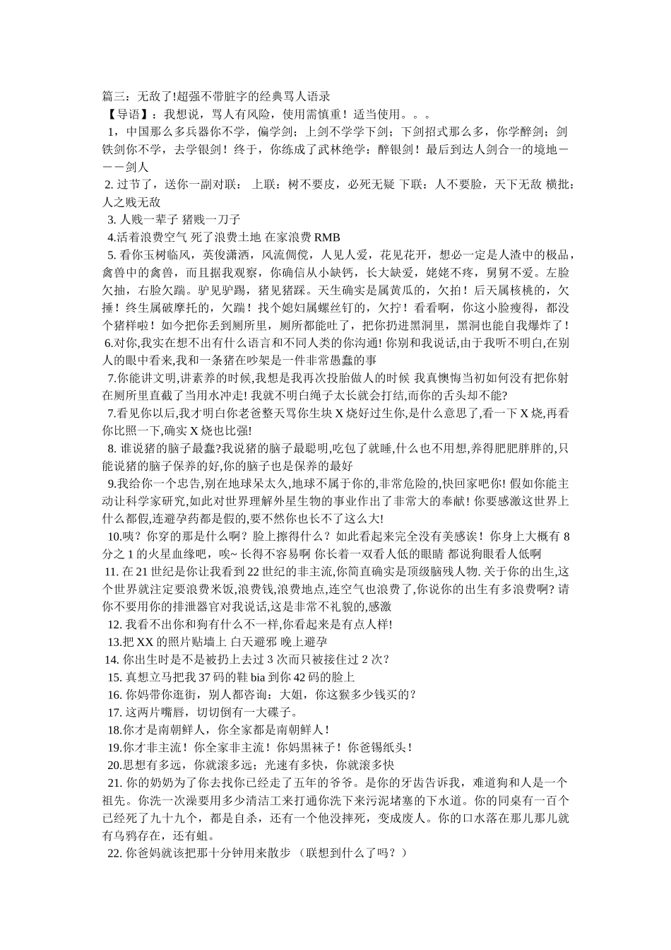 损人经典语录 _第3页
