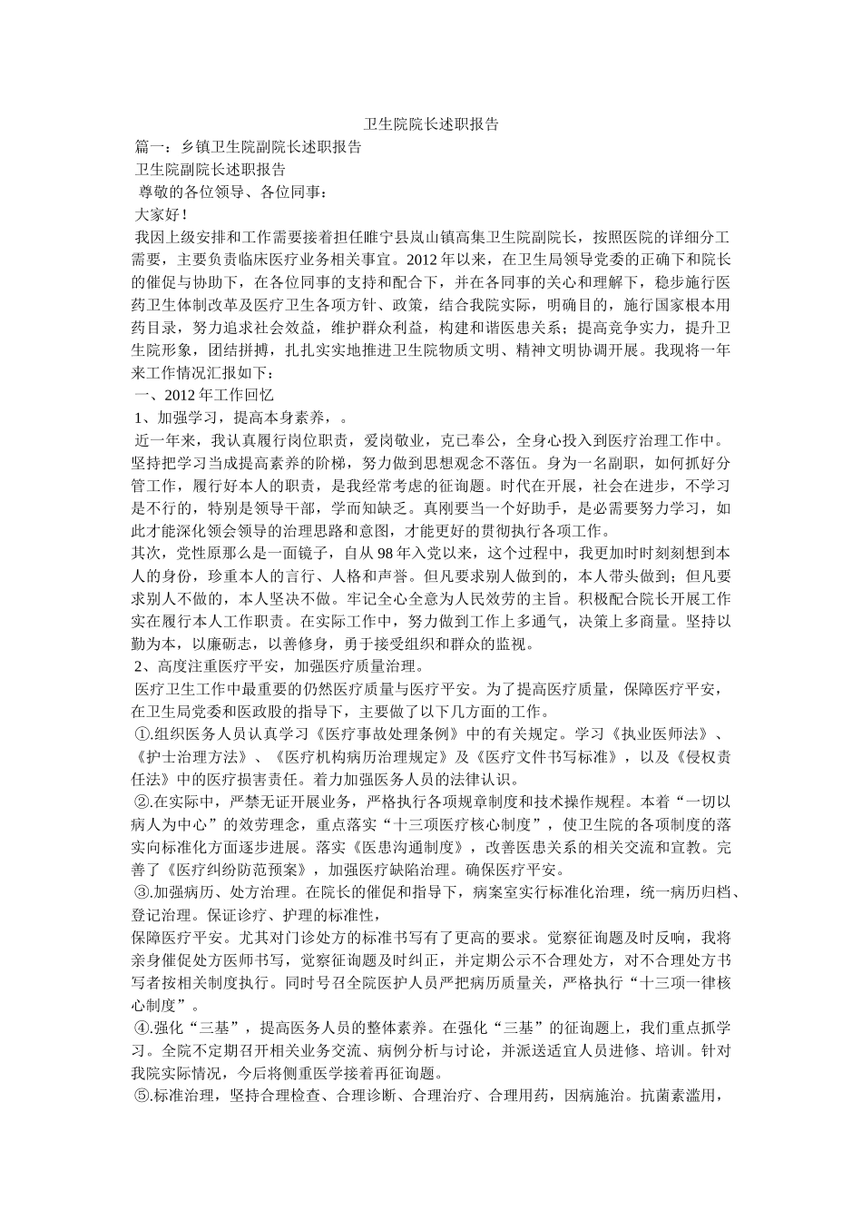 卫生院院长述职报告 _第1页