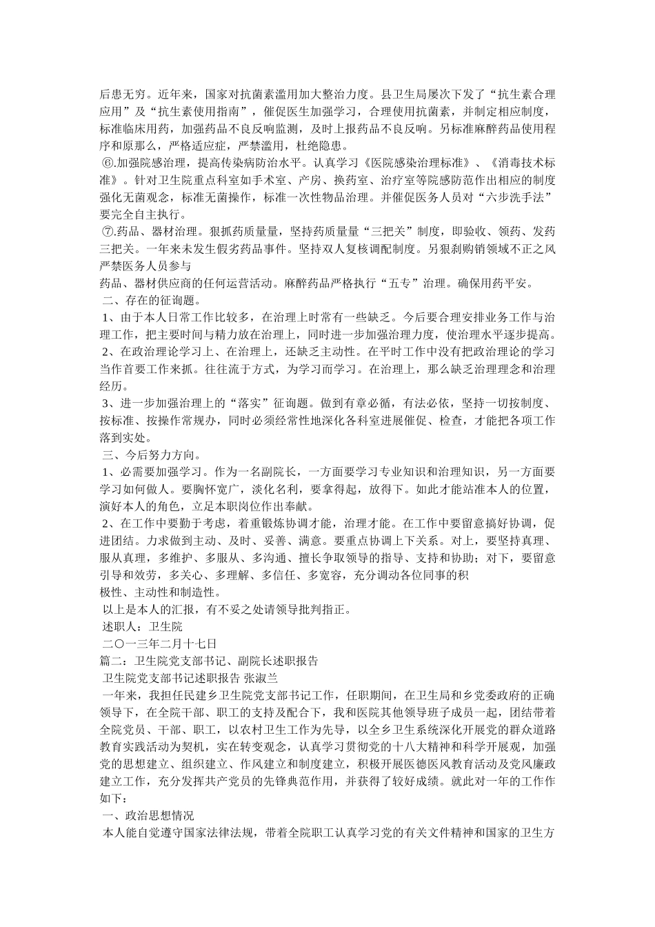 卫生院院长述职报告 _第2页