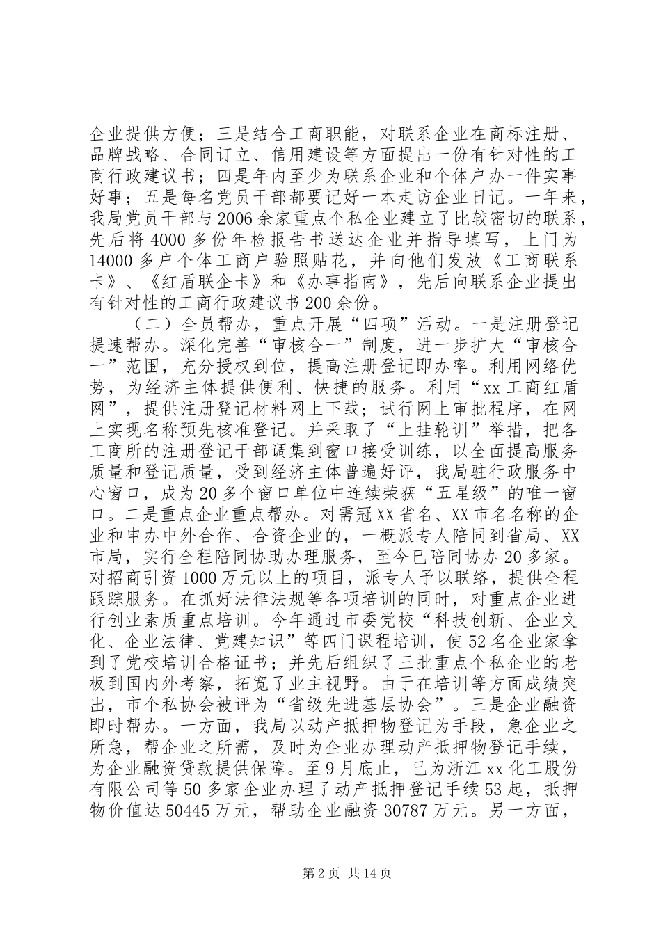 工商行政管理工作总结及工作思路_第2页