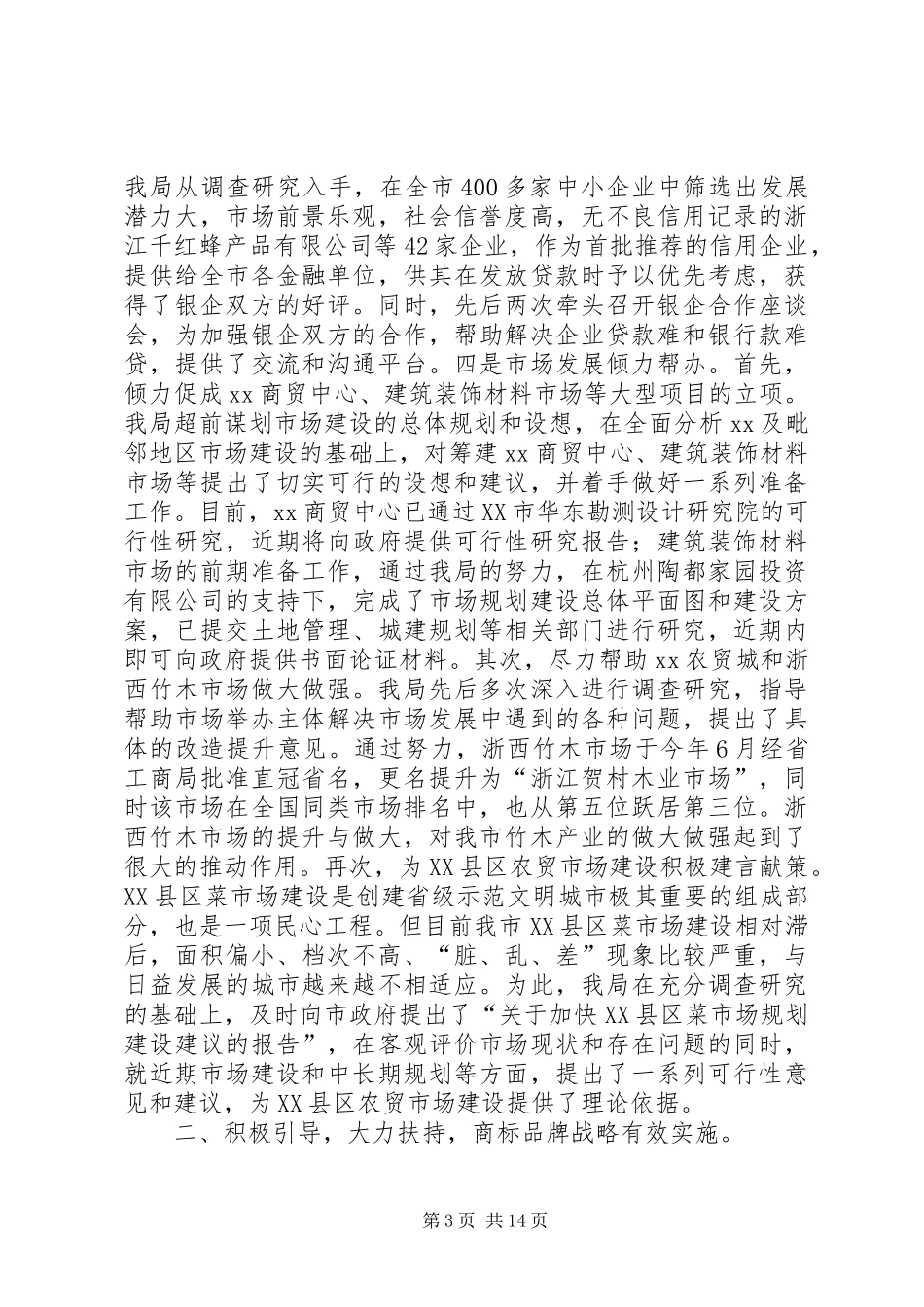 工商行政管理工作总结及工作思路_第3页