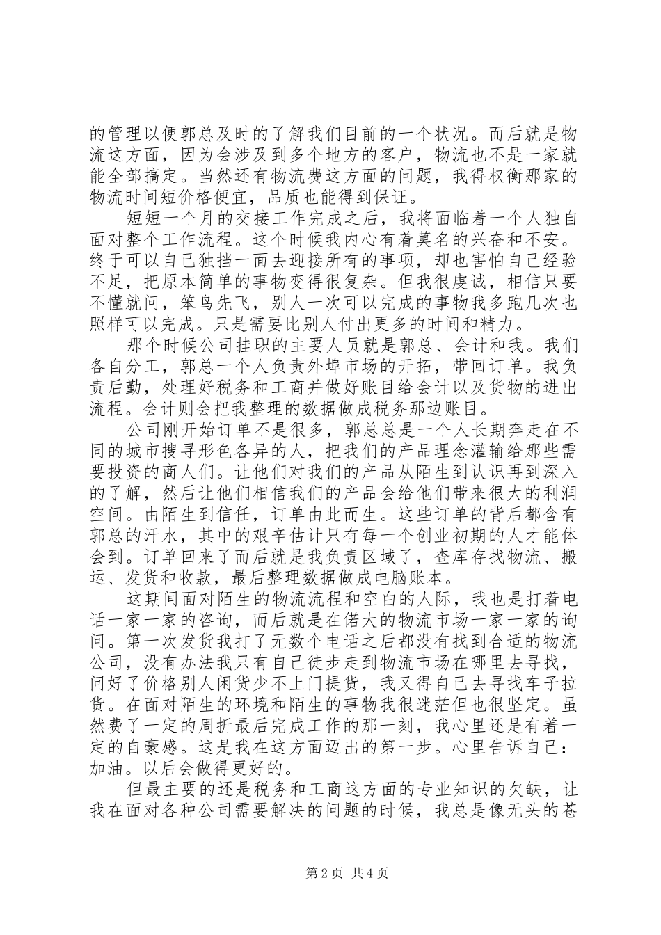 商贸公司个人年终工作总结_第2页