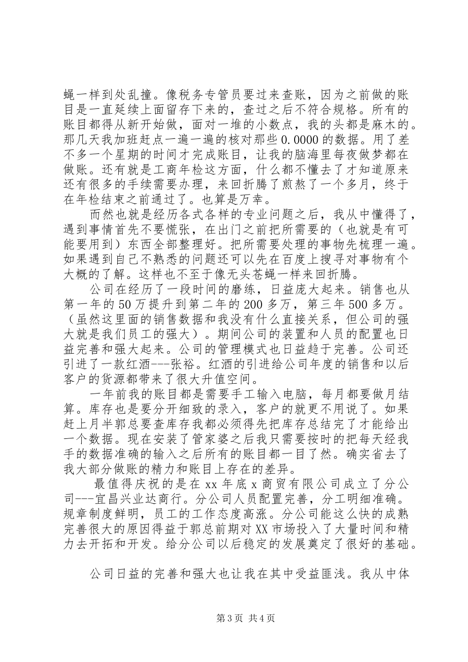 商贸公司个人年终工作总结_第3页