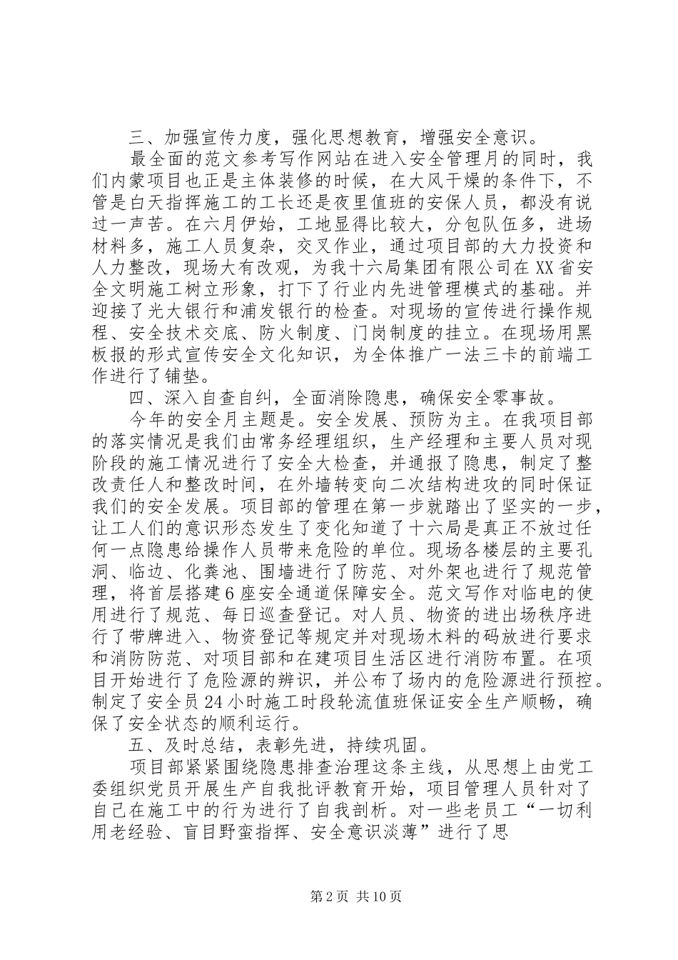 六月安全宣传月活动总结_第2页