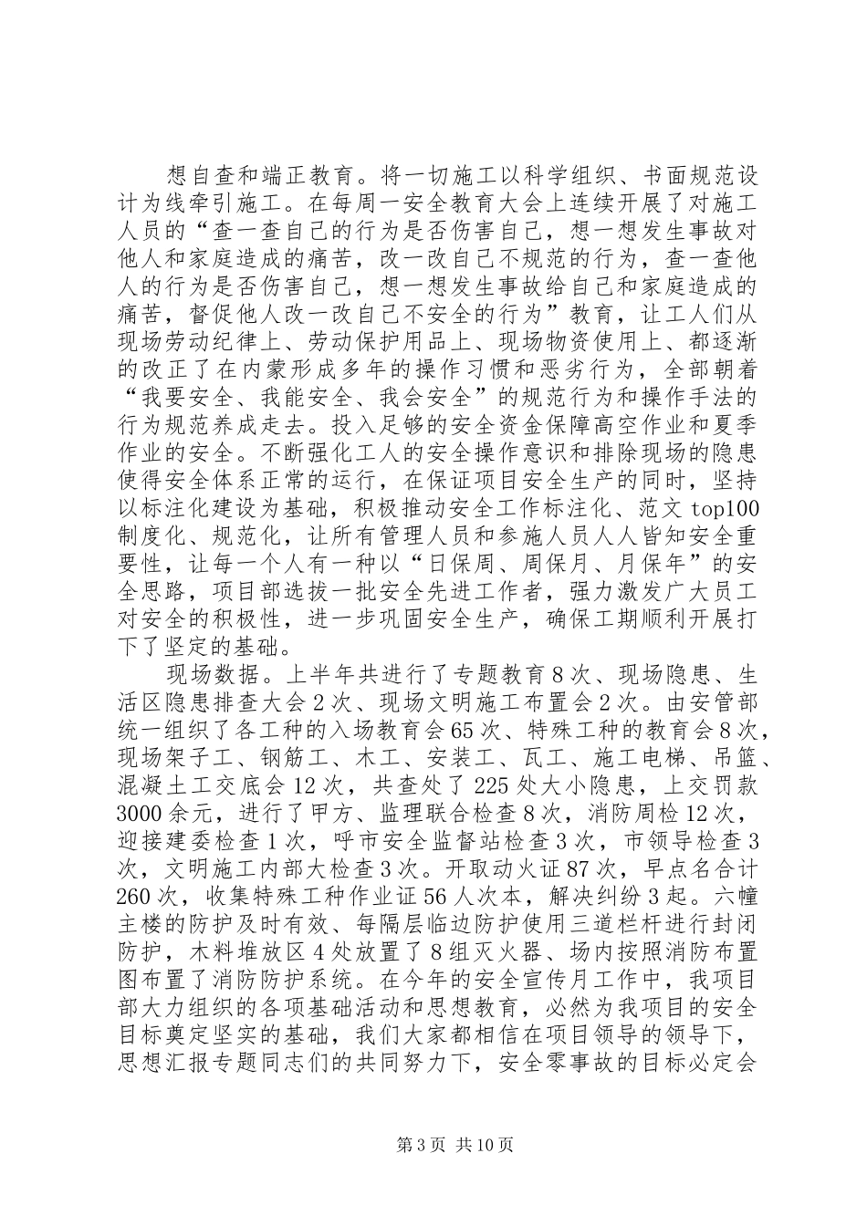 六月安全宣传月活动总结_第3页