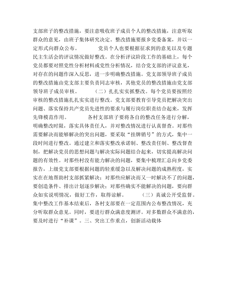 乡镇第三批先进性教育整改提高阶段工作实施方案 _第2页