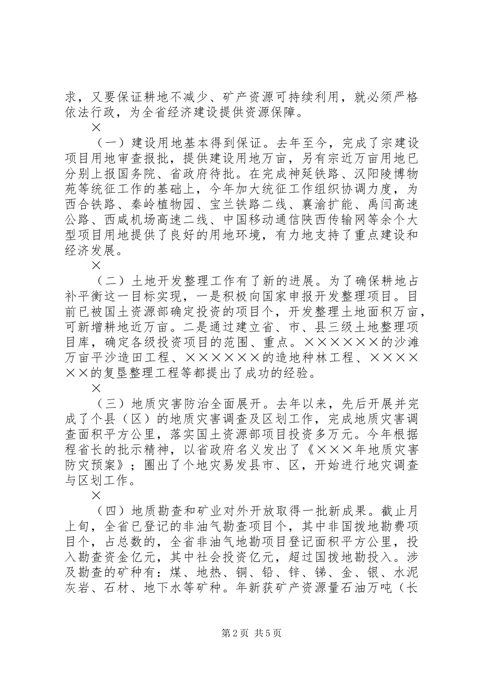 国土局作风建设半年总结_第2页