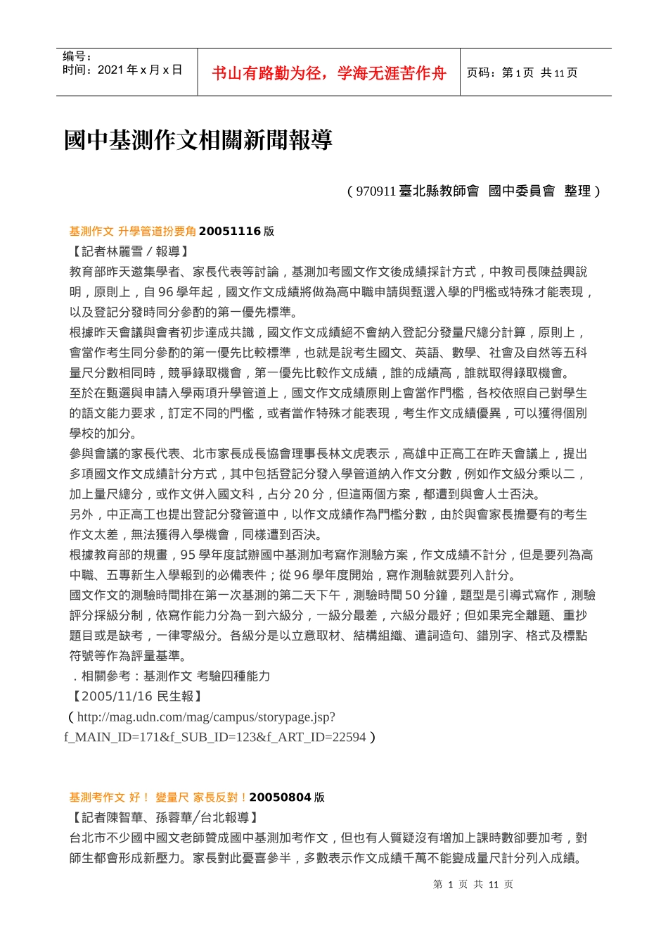 国中基测作文相关新闻报导_第1页
