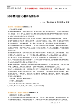 国中基测作文相关新闻报导