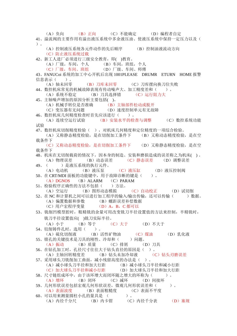 数控加工中心试题_第3页