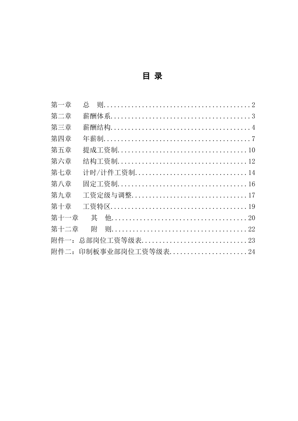薪酬方案分析_第2页
