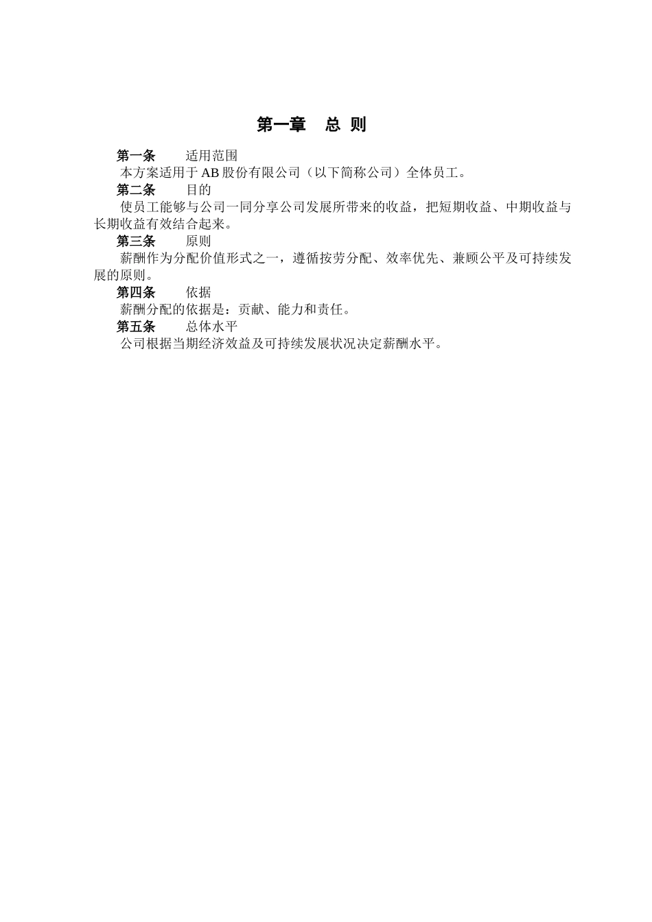 薪酬方案分析_第3页