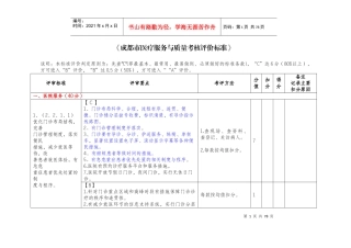 成都市医疗服务与质量评价标准