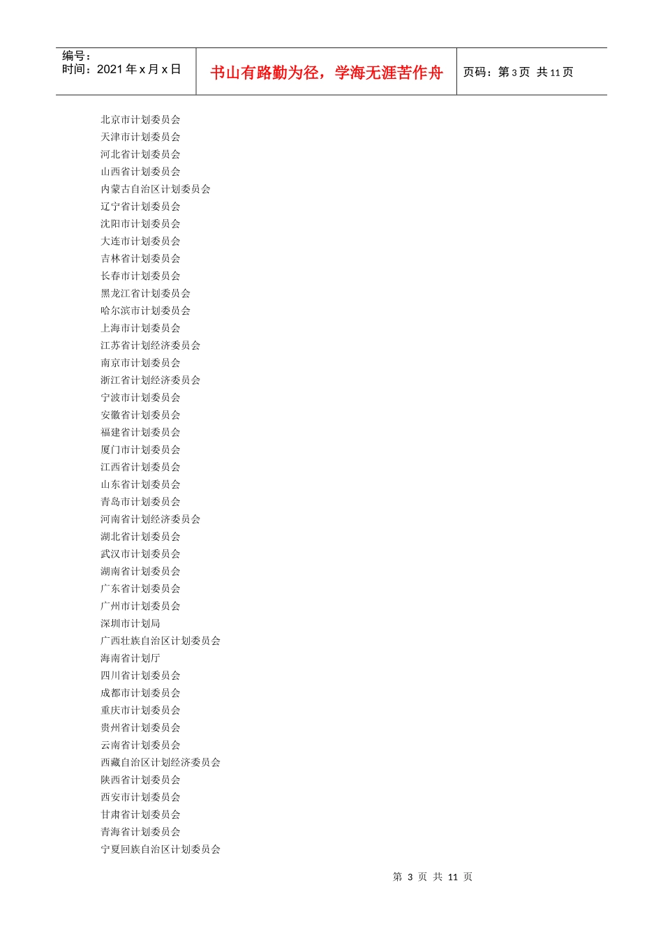 国家限制进口商品与许可证商品管理讲义_第3页