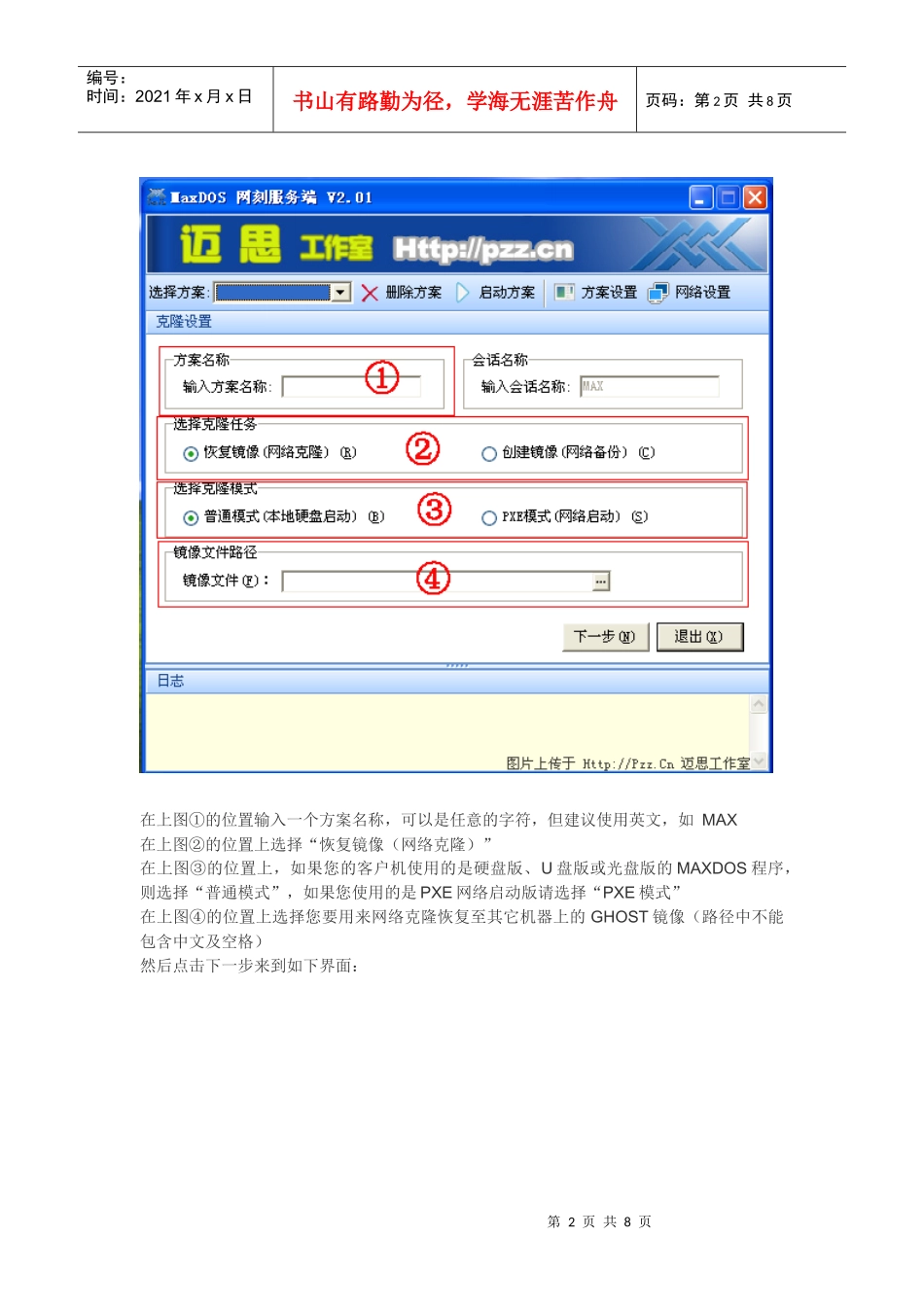 MaxDOS 网刻服务端(图文免费)_第2页