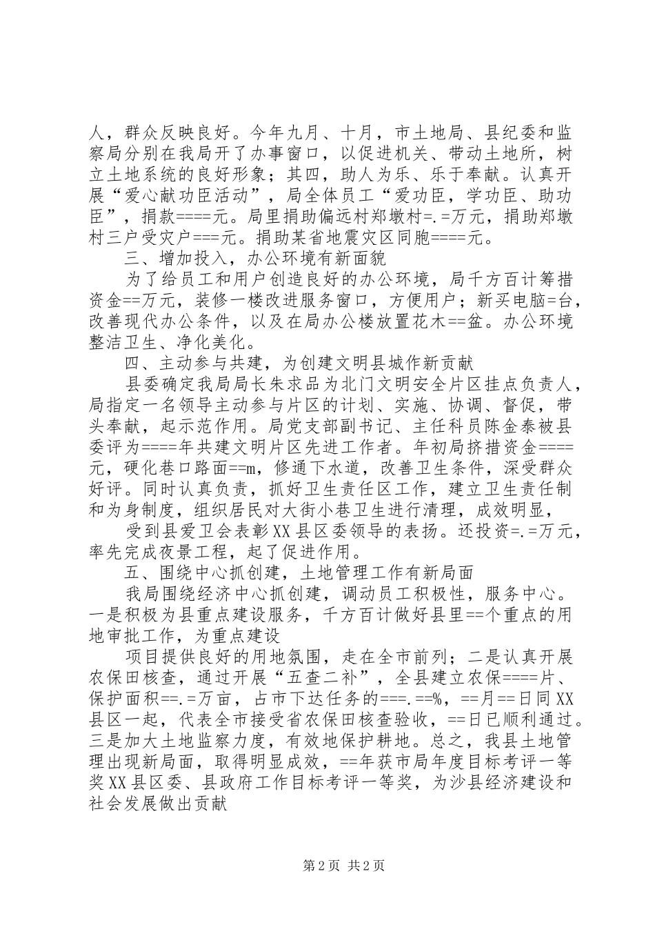 开展创建市级文明单位工作总结_第2页