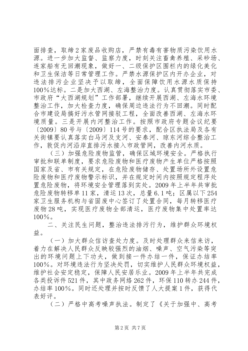 区环保局上半年工作总结_第2页