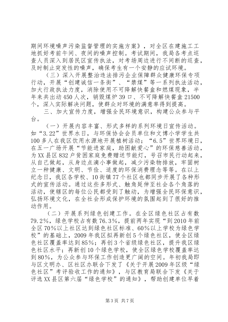 区环保局上半年工作总结_第3页