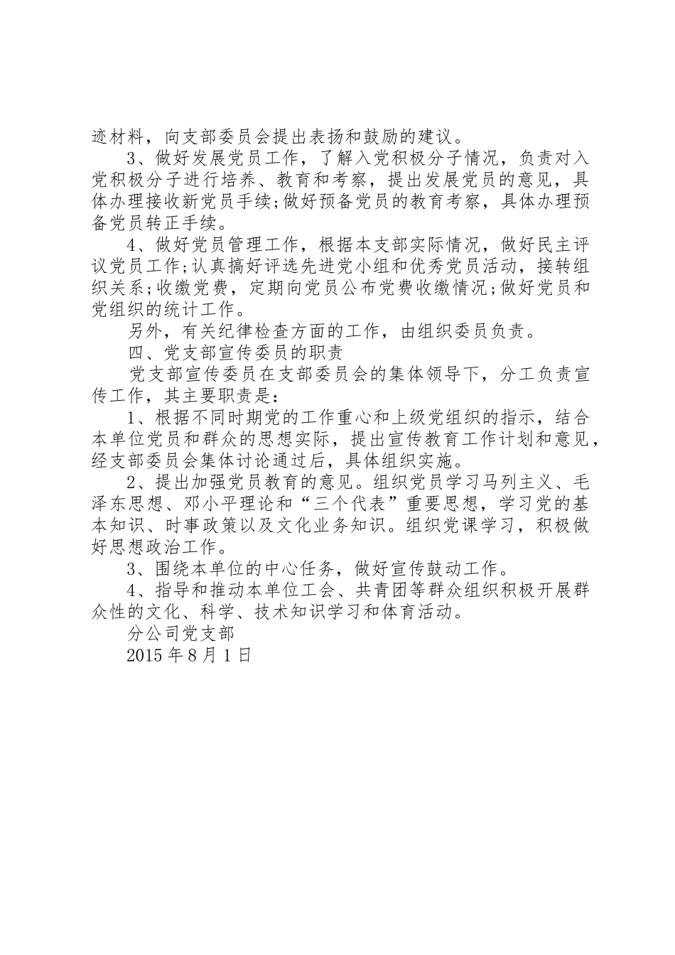 支部委员会职责要求分工_第2页