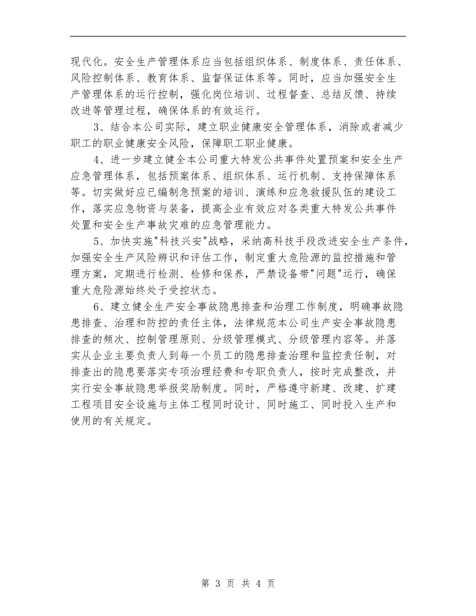 2024年水泥企业综合整治及安全生产2024年计划范文_第3页