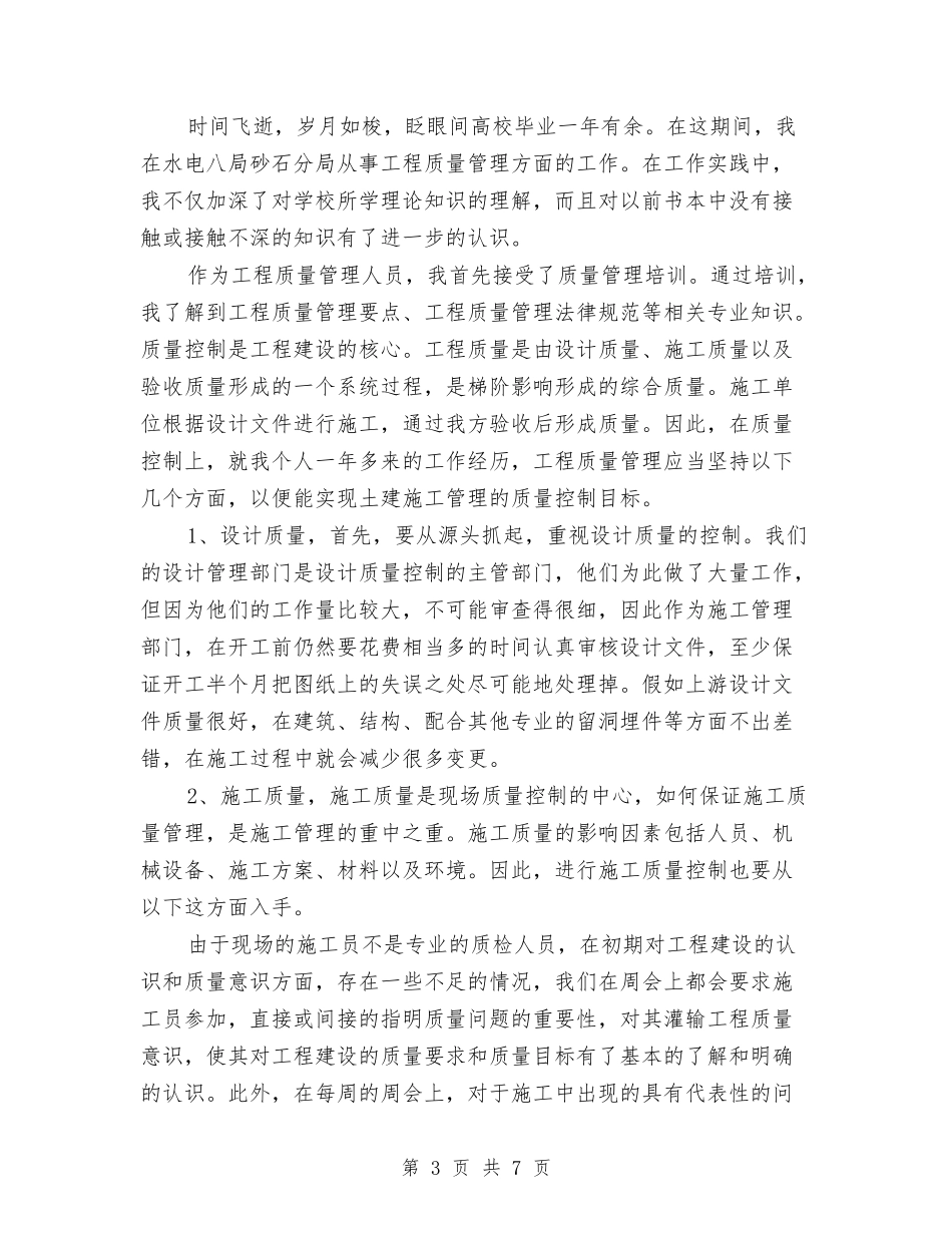 2024年7月业务员个人总结与2024年7月业务员试用期转正工作总结范文汇编_第3页