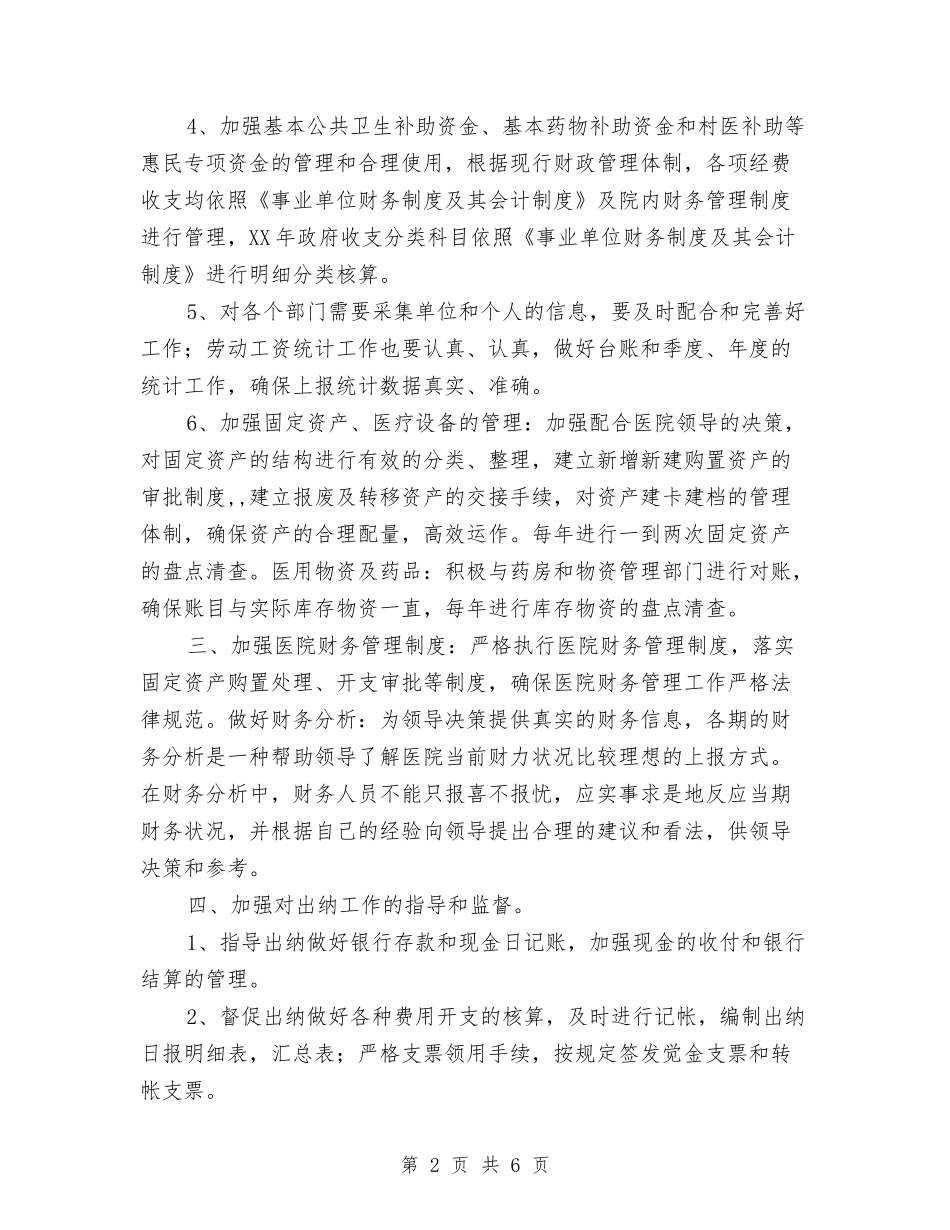 2024年度财务部工作计划书与2024年度财务部工作计划及安排汇编_第2页