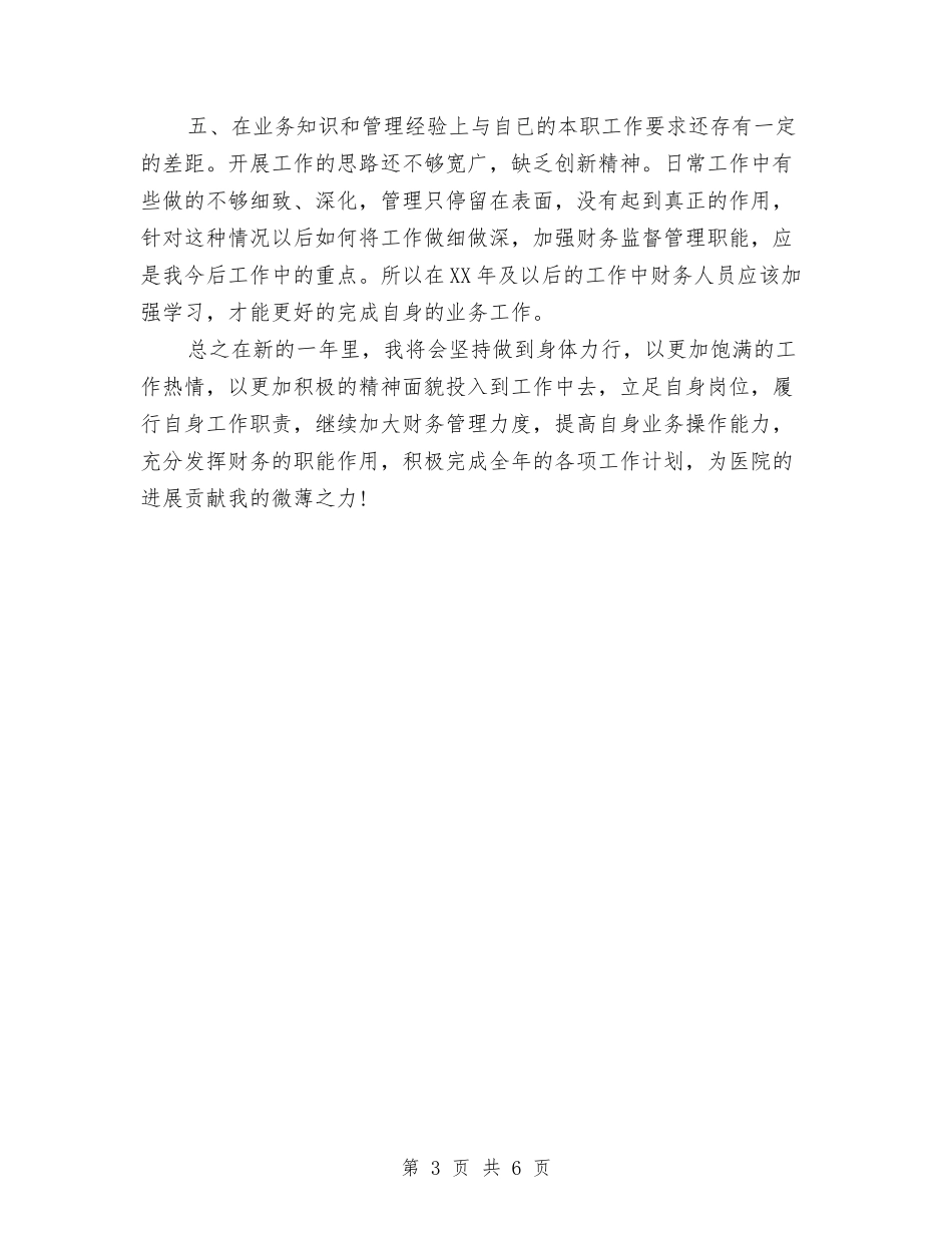 2024年度财务部工作计划书与2024年度财务部工作计划及安排汇编_第3页