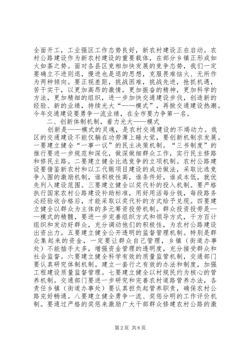 区长在XX年全区交通工作会议上的总结讲话_第2页