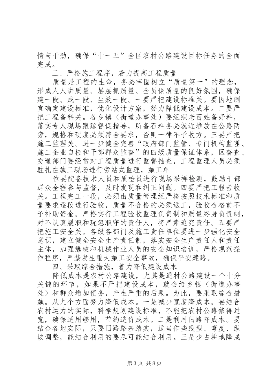 区长在XX年全区交通工作会议上的总结讲话_第3页