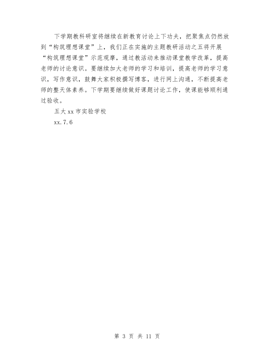 2024春季期教科研工作总结范文与2024春节后上班第一天讲话稿汇编_第3页