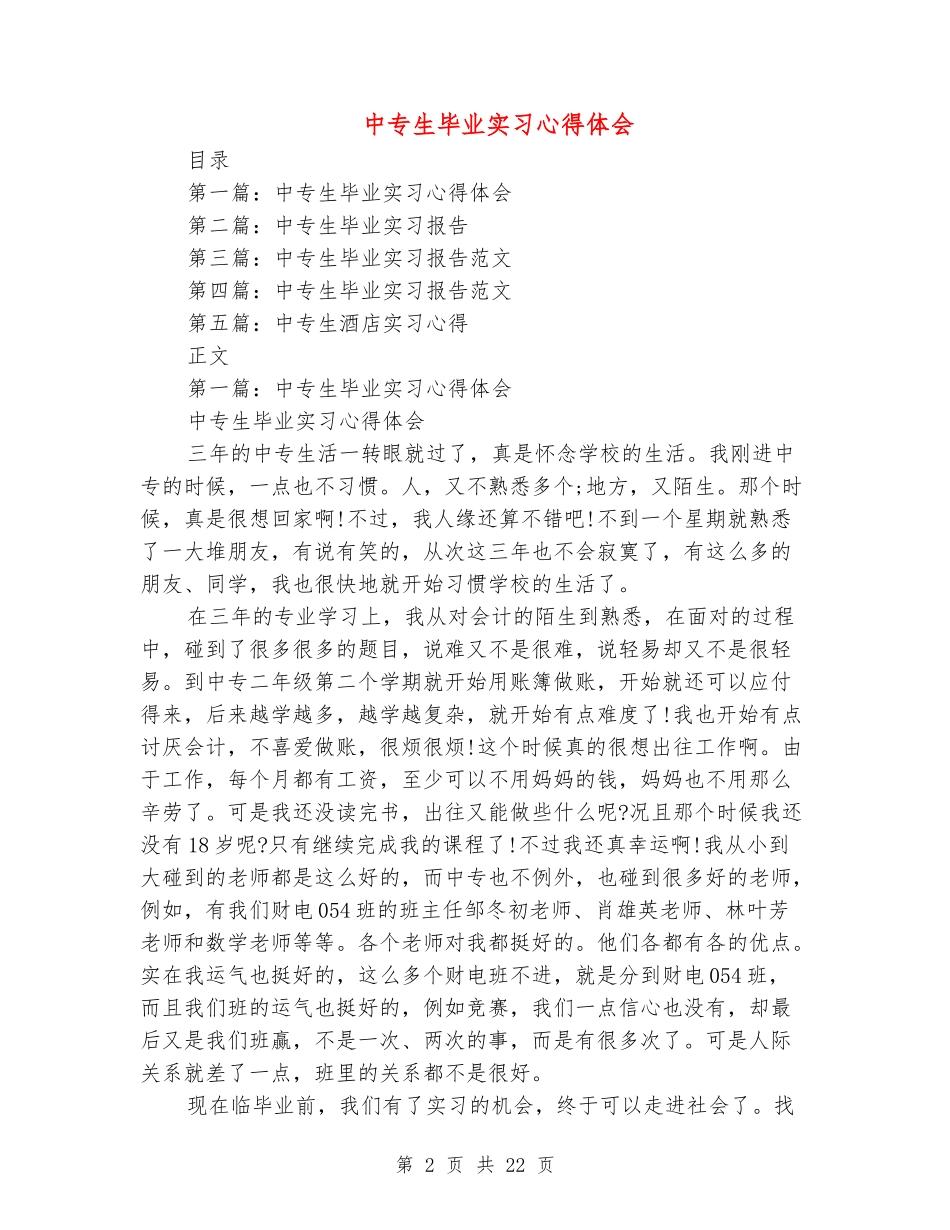 中专生毕业实习心得体会_第2页