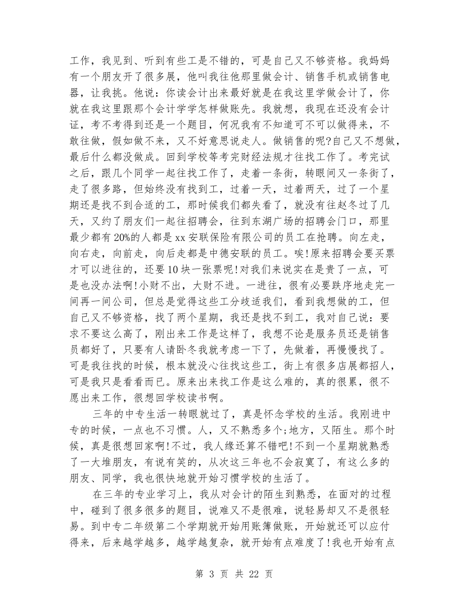 中专生毕业实习心得体会_第3页