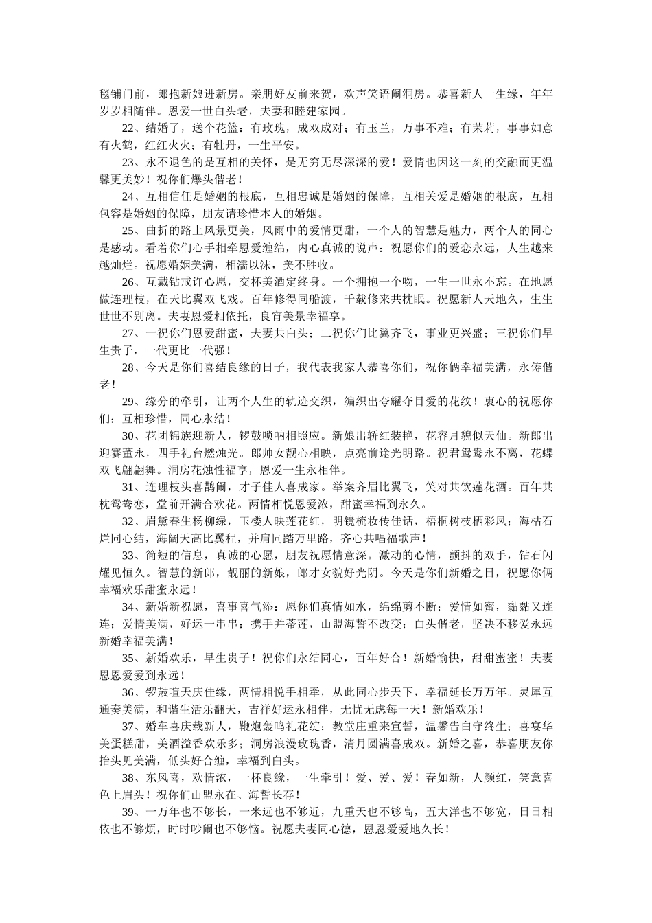 学生结婚祝福语 _第2页