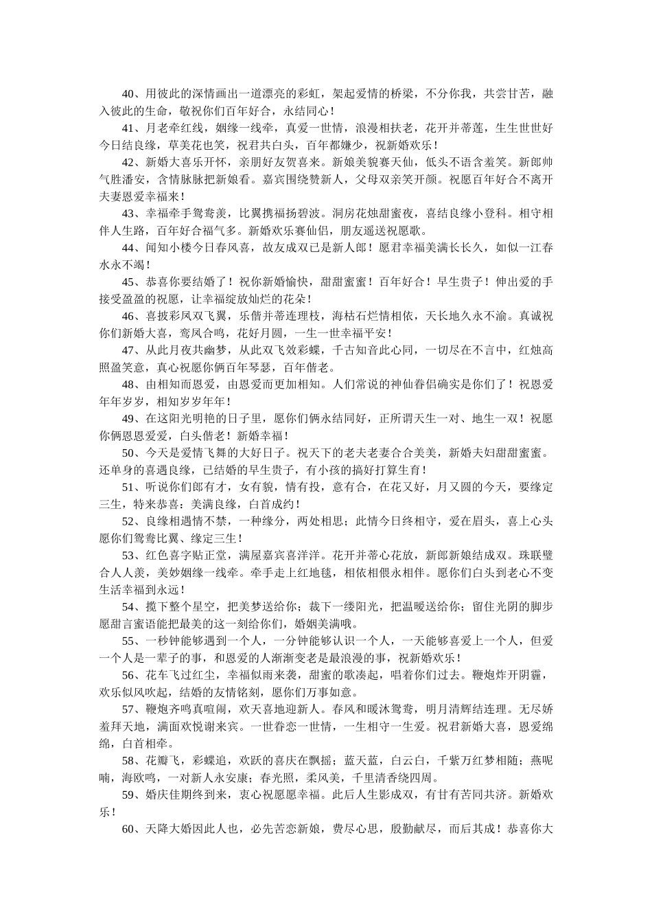 学生结婚祝福语 _第3页