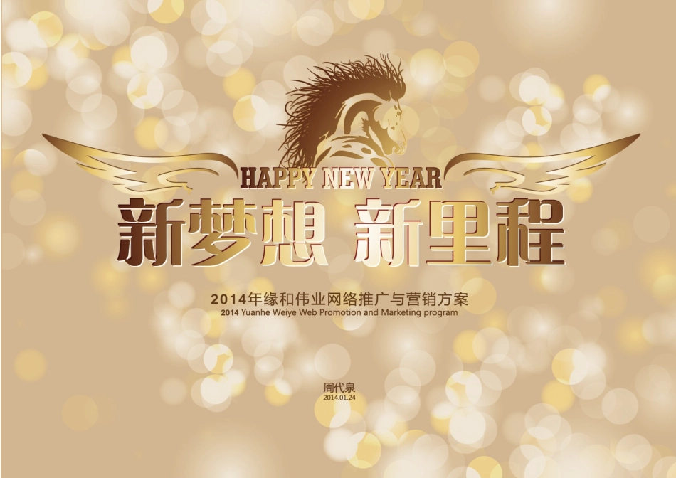 份完整的网络推广与营销方案_第1页