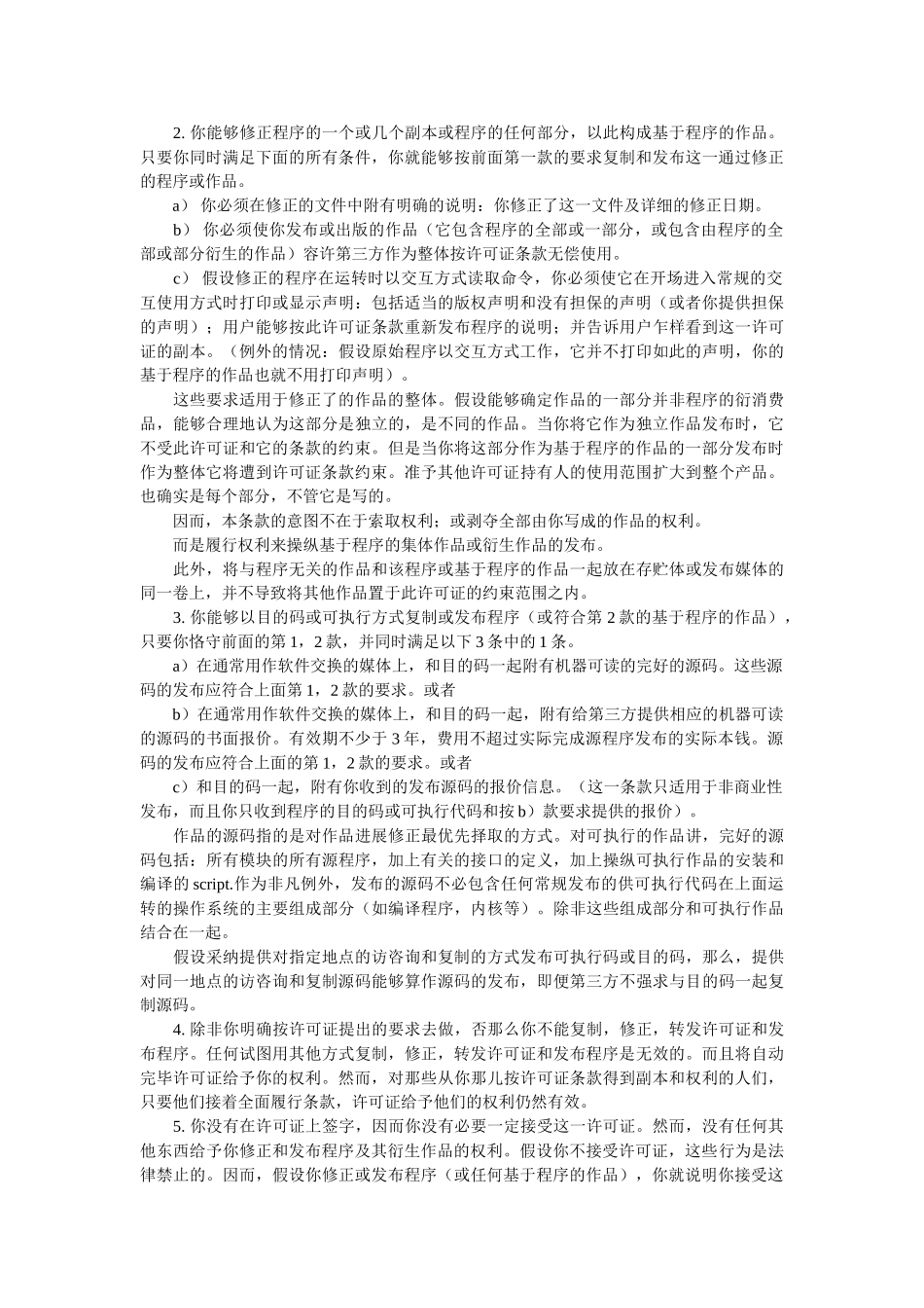 通用公共许可证协议[涉外文书] _第2页