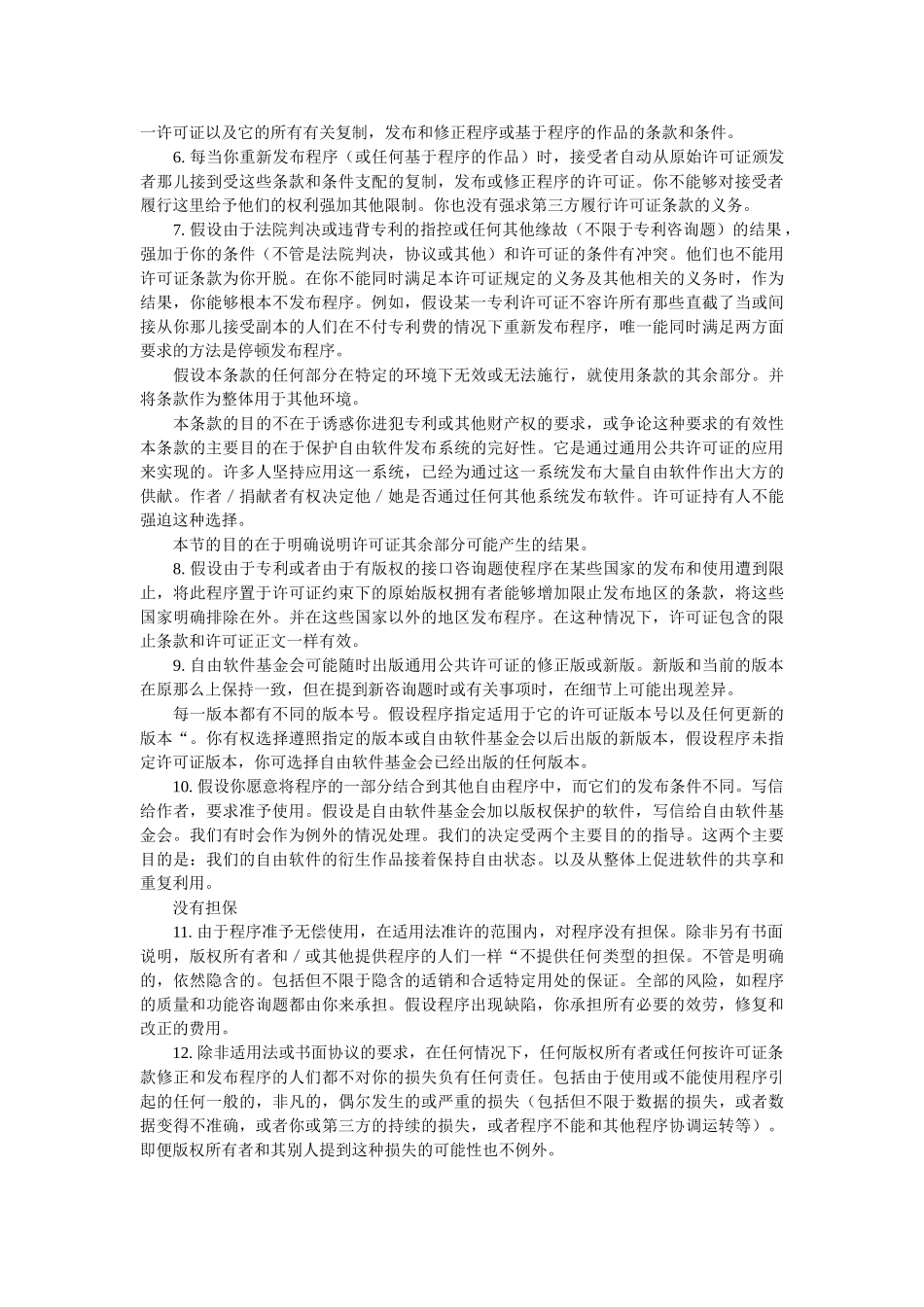 通用公共许可证协议[涉外文书] _第3页
