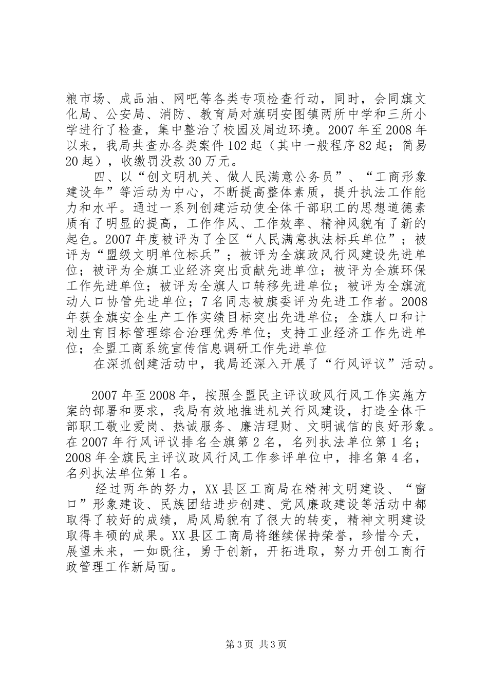 讲文明改陋习树新风塑形象倡议书范文_第3页