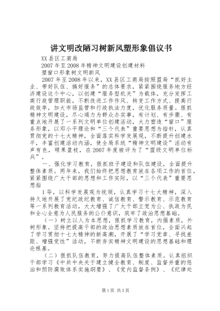 讲文明改陋习树新风塑形象倡议书范文