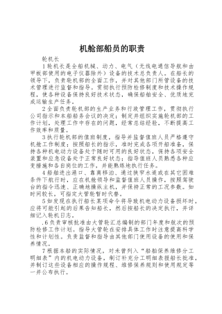 机舱部船员的职责要求 