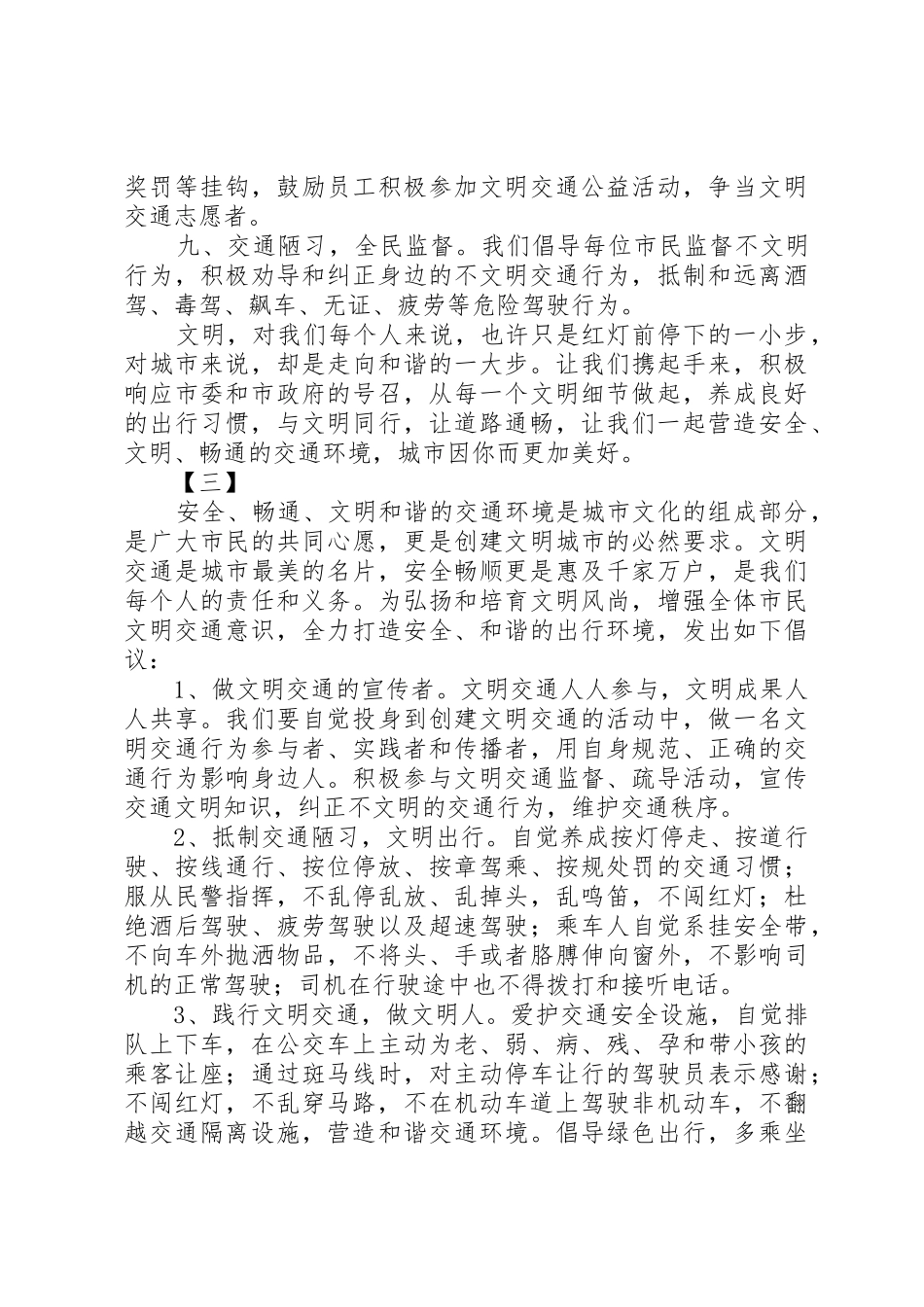 XX年文明交通倡议书【14篇】_第3页