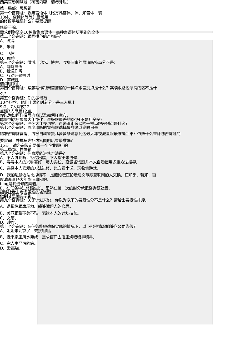 西美互动测试题文案策划类精简版 _第1页