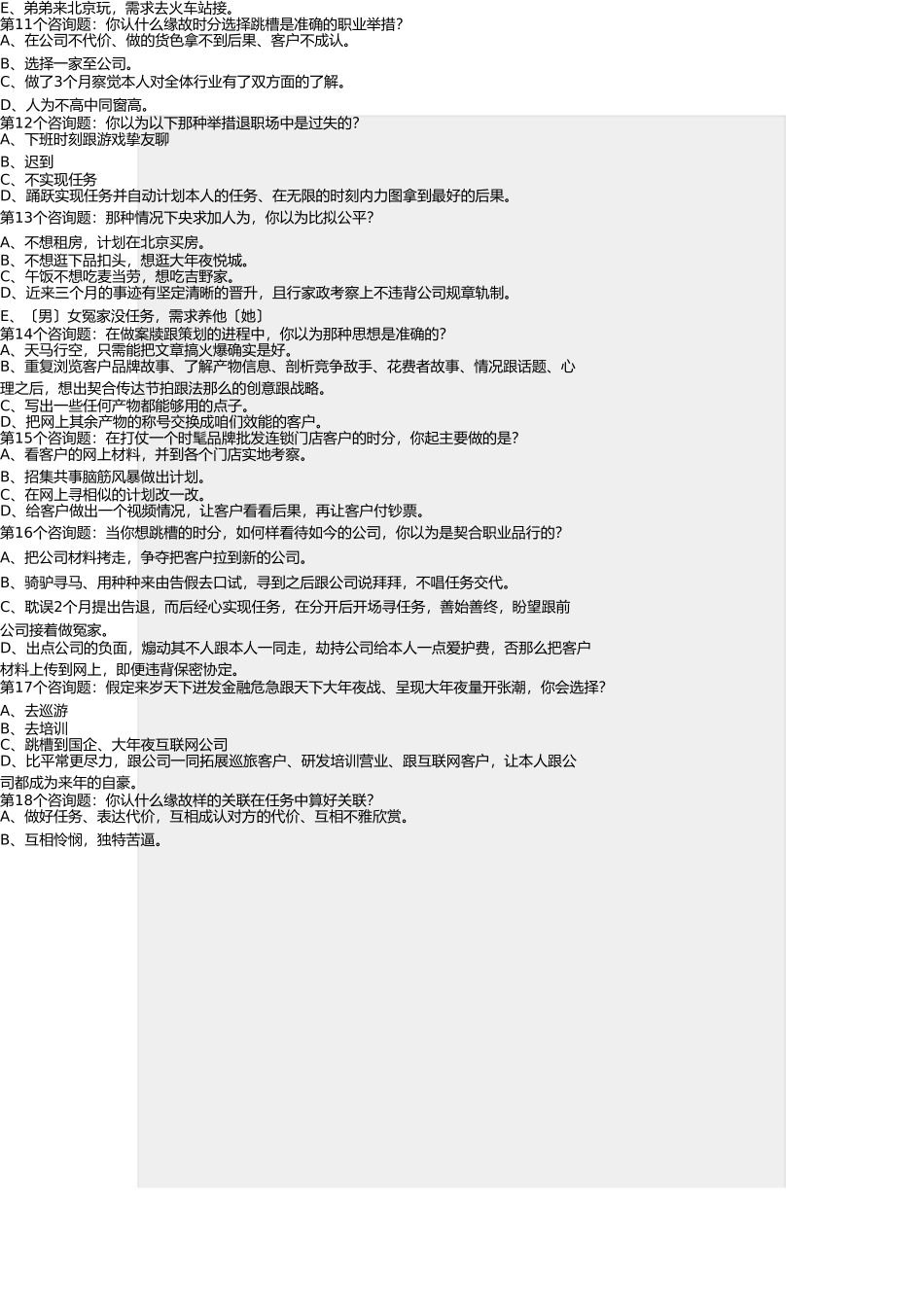 西美互动测试题文案策划类精简版 _第2页