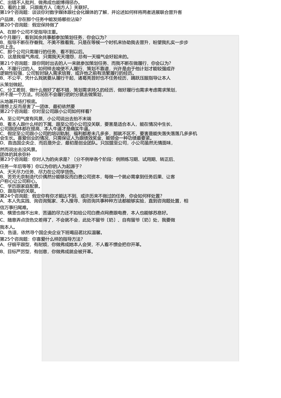 西美互动测试题文案策划类精简版 _第3页