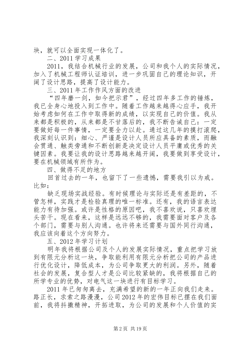 年终总结个人优缺点_第2页